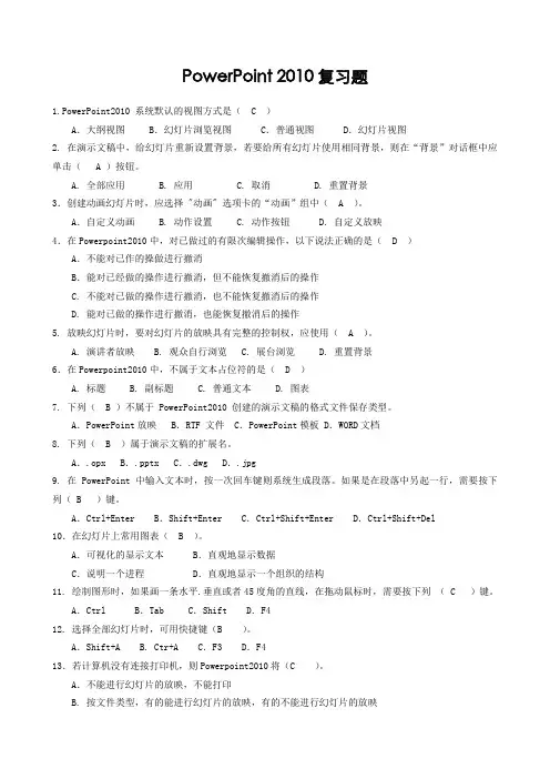 PPT2010复习题及参考答案