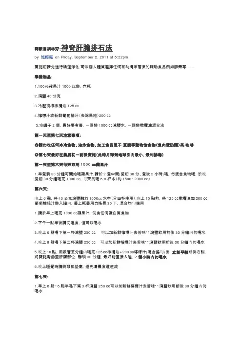 神奇肝胆排石法