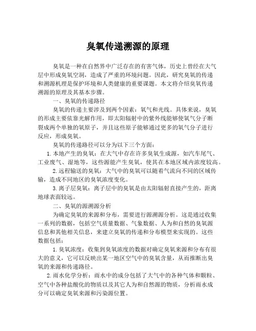 臭氧传递溯源的原理
