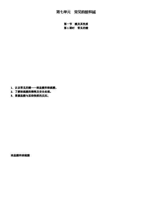 九年级鲁教版化学下册教案：第7单元 1第一节酸及其性质