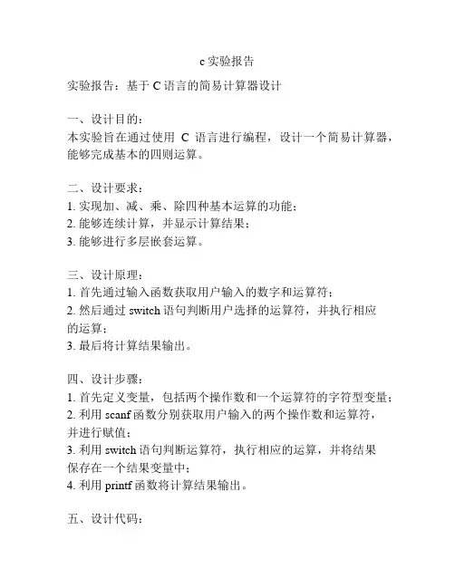 c实验报告