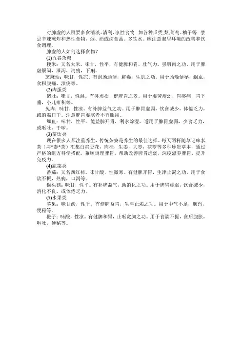 随草记啤泰茶讲述：脾虚吃什么好