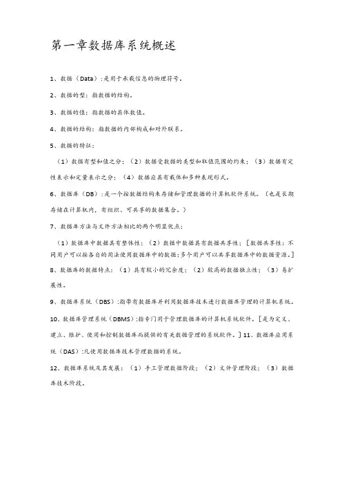 数据库背诵知识点