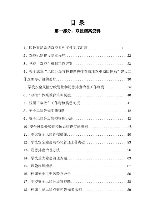 “双控”工作目 录