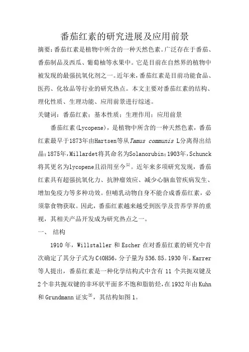 番茄素