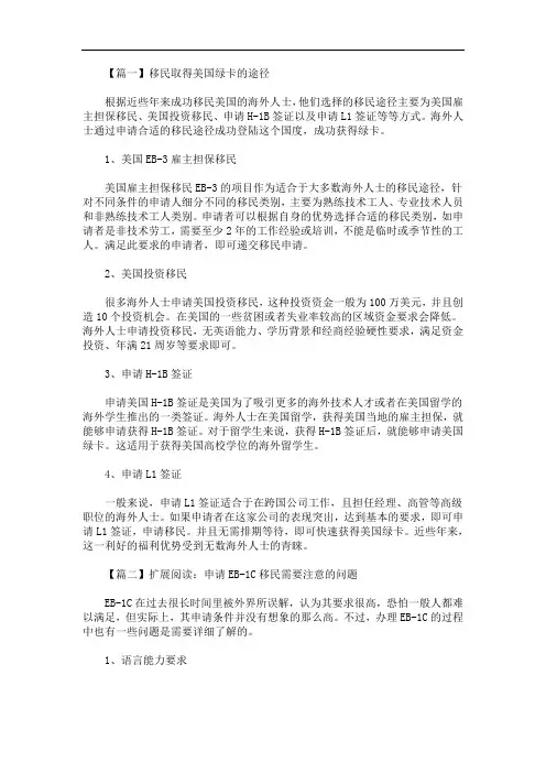 最新移民取得美国绿卡的途径