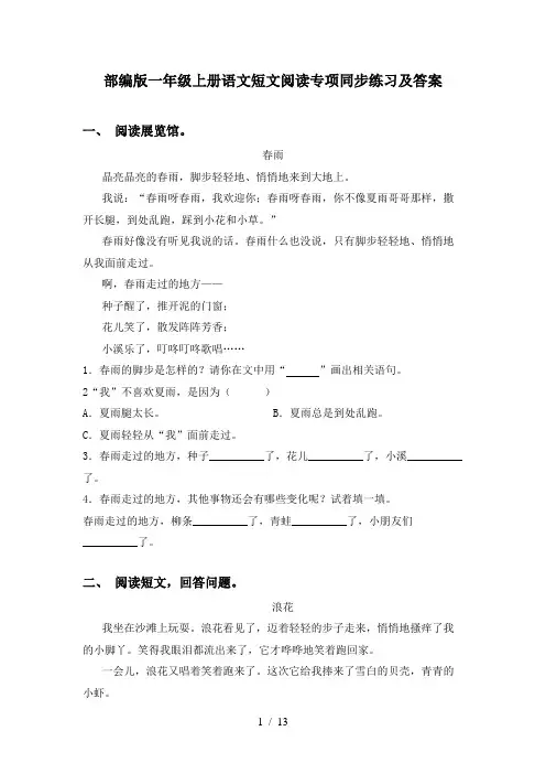 部编版一年级上册语文短文阅读专项同步练习及答案