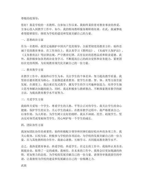 希望教师留任的申请书