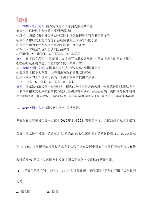 高中政治选修三知识点总结及例题分析