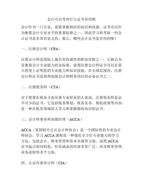 会计可以考些什么证书有用呢