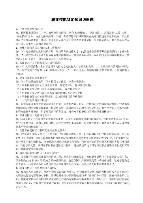 职业技能鉴定知识300题