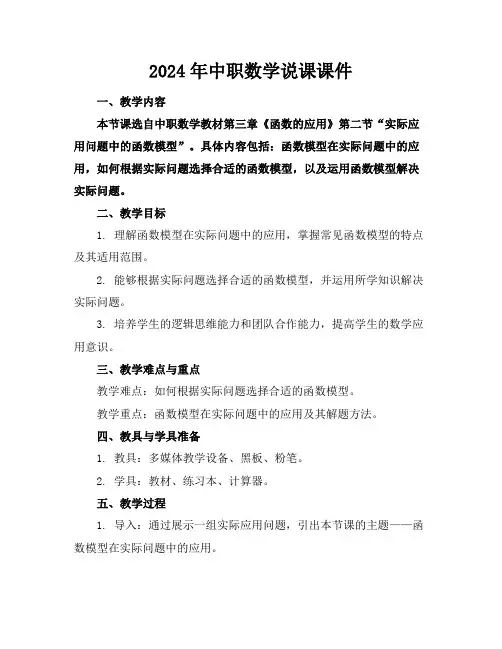 2024年中职数学说课课件