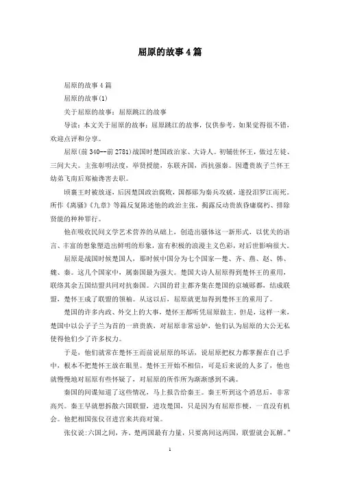 最新屈原的故事4篇