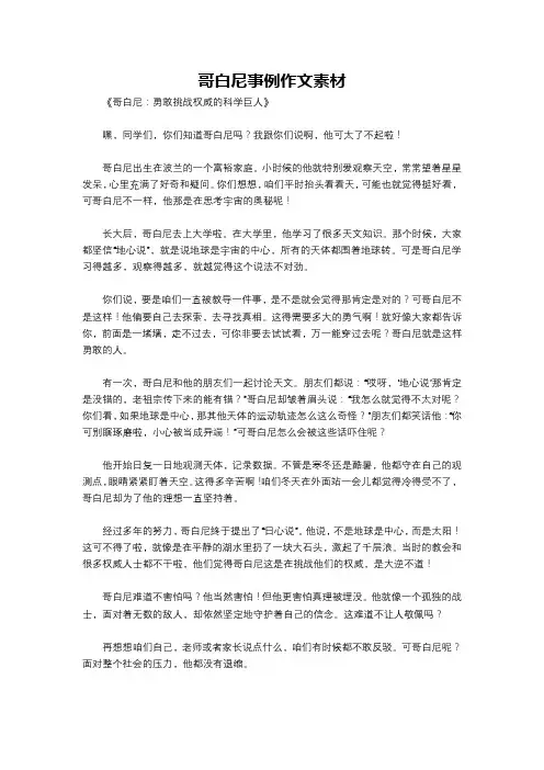 哥白尼事例作文素材