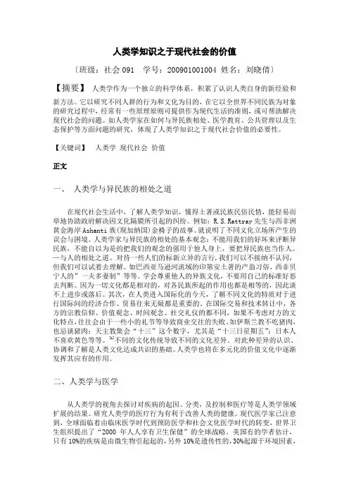 人类学知识之于现代社会的价值