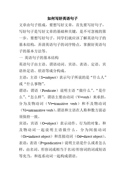 如何写好英语句子