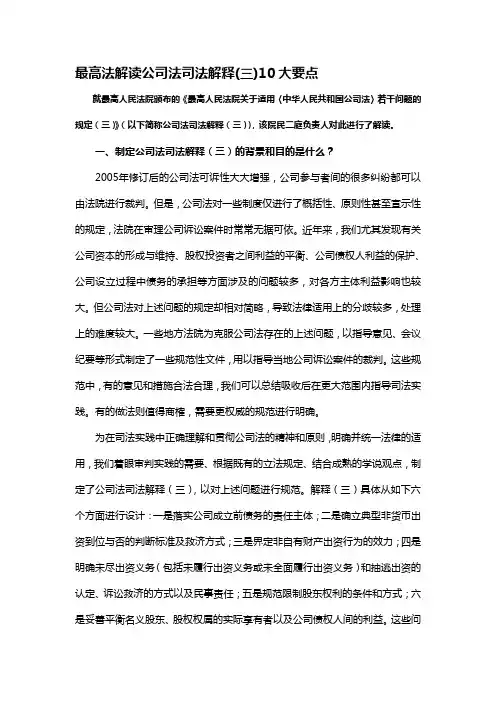 最高法解读公司法司法解释(三)10大要点