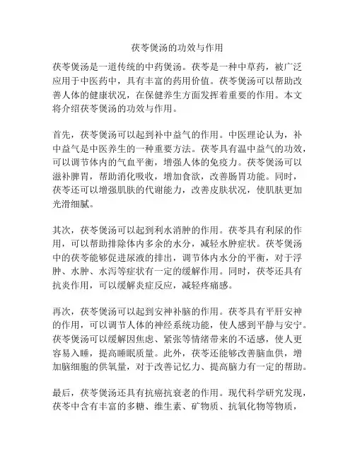 茯苓煲汤的功效与作用