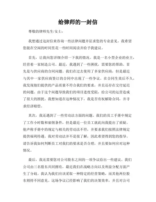给律师的一封信