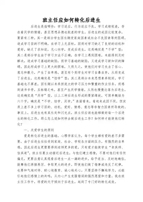 班主任应如何转化后进生