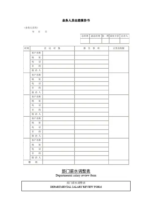 公司企业业务人员出差报告书