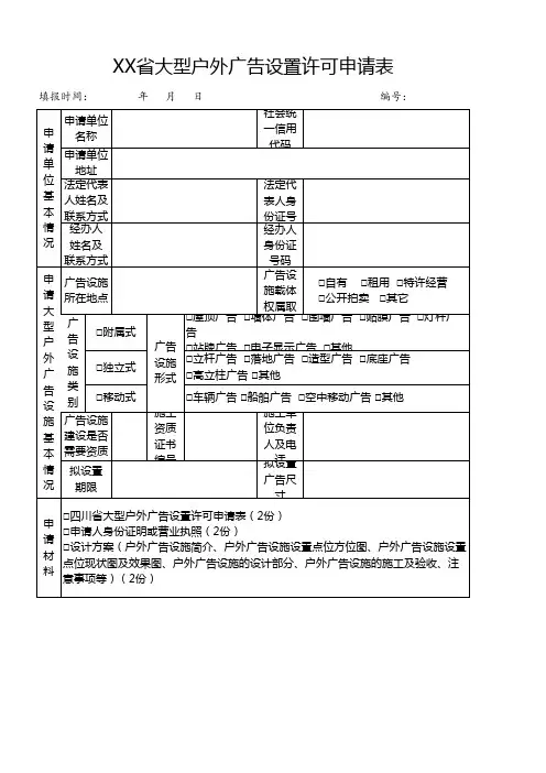 大型户外广告设置许可申请表