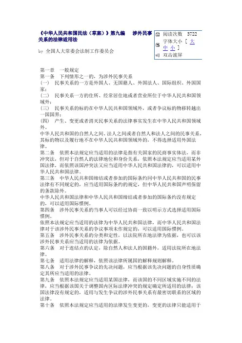 中华人民共和国民法(草案)第九编涉外民事关系法律