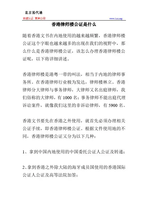 香港律师楼公证是什么
