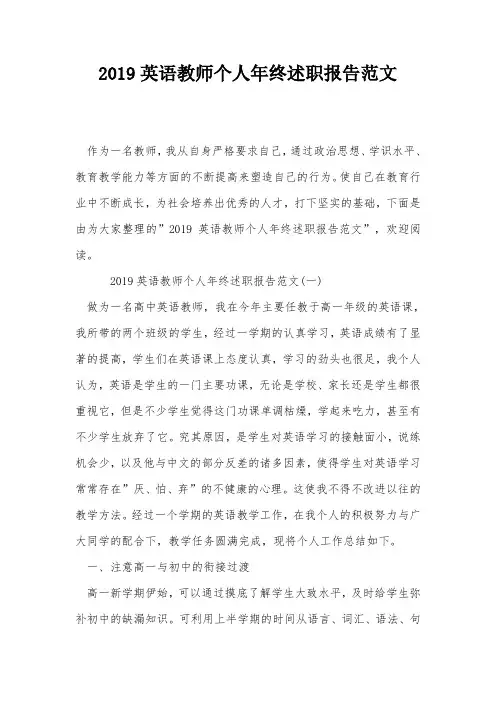 2019英语教师个人年终述职报告范文