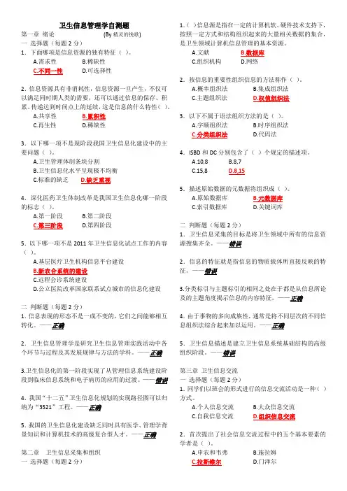 卫生信息管理学自测题