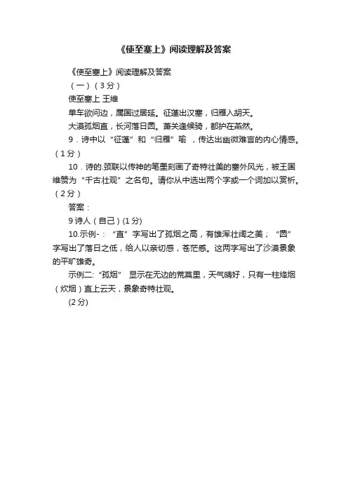 《使至塞上》阅读理解及答案