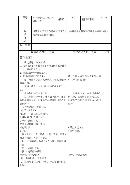 课外阅读指导课教案79