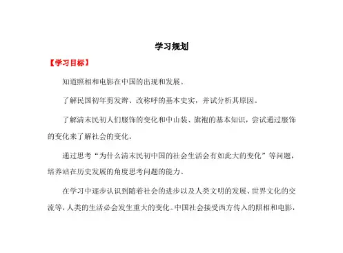 第11课社会生活的变迁