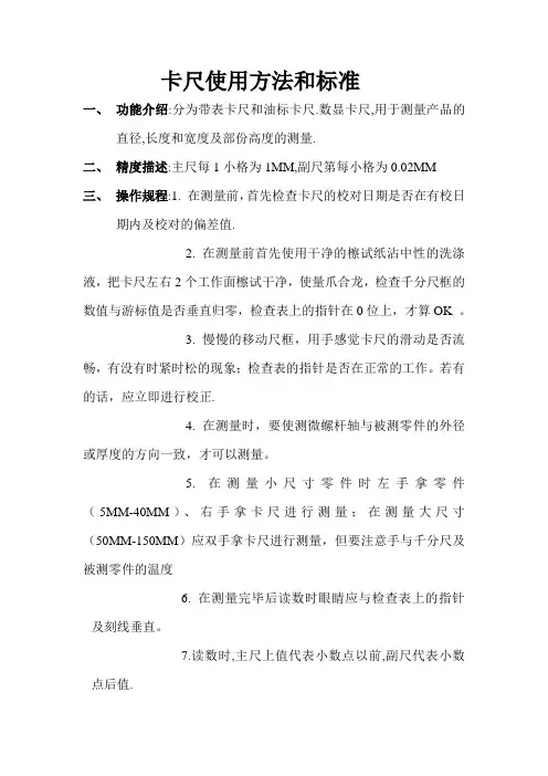 卡尺的使用方法和标准