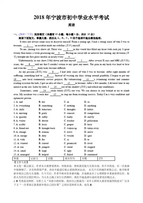 2018浙江宁波中考英语解析