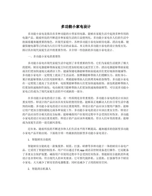 多功能小家电设计