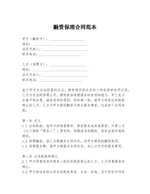 融资保理合同范本