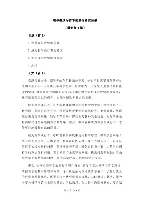领导要成为哲学的践行者读后感