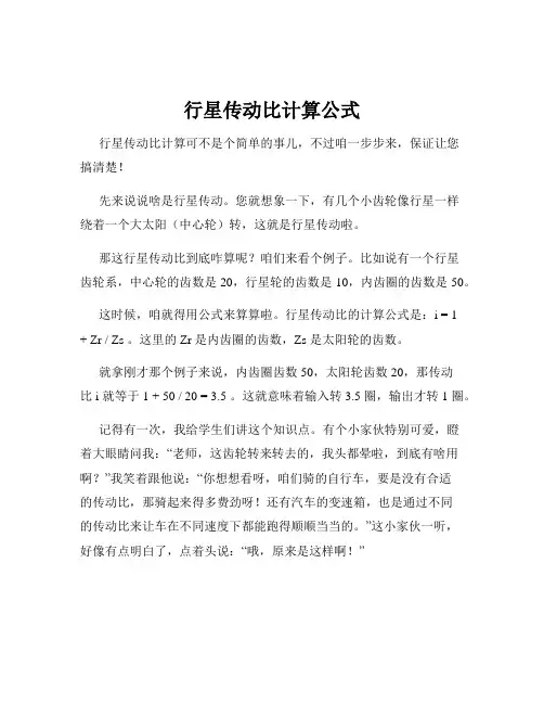 行星传动比计算公式