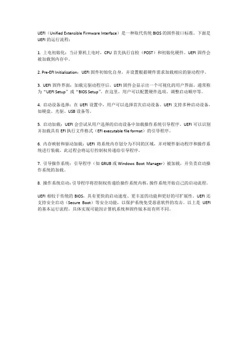 uefi运行流程
