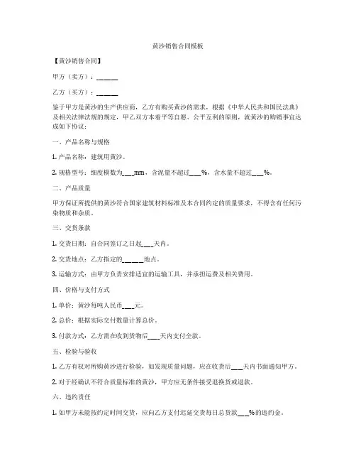 黄沙销售合同模板