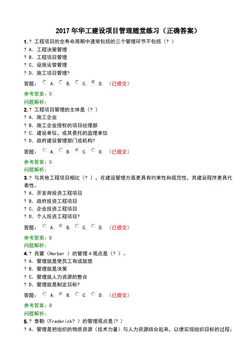 华工网络教育建设项目管理随堂练习