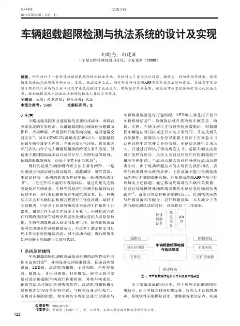 车辆超载超限检测与执法系统的设计及实现