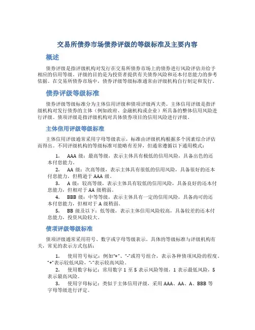 交易所债券市场债券评级的等级标准及主要内容
