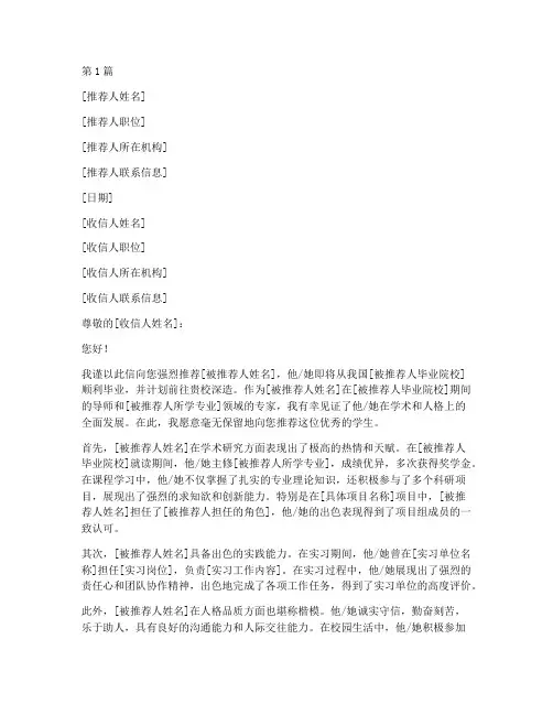 大学毕业后的留学推荐信(3篇)