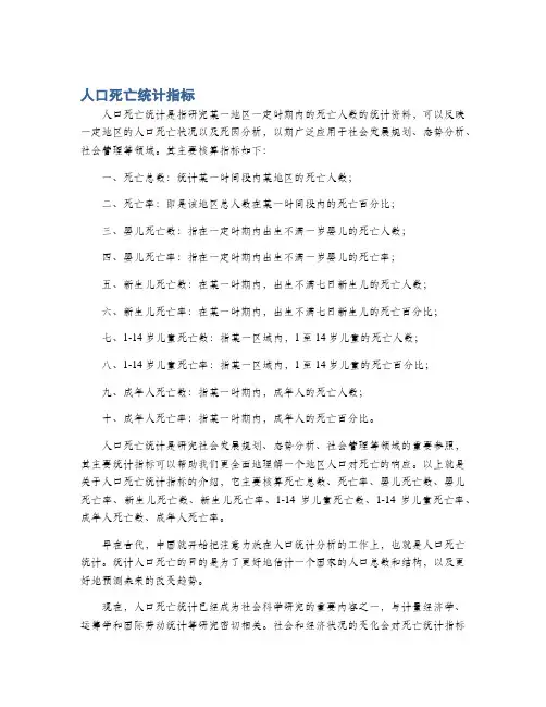 人口死亡统计指标