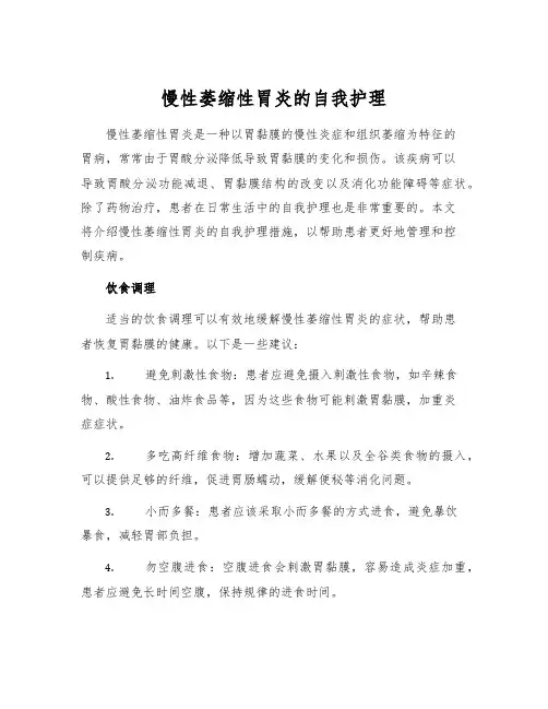 慢性萎缩性胃炎的自我护理