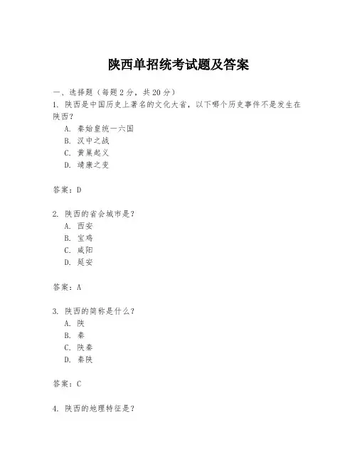 陕西单招统考试题及答案