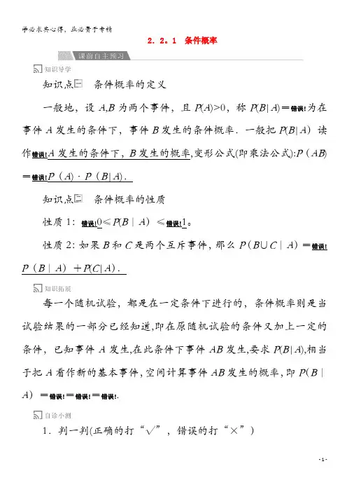 2020高中数学 第二章 随机变量及其分布 2.2 二项分布及其应用 2.2.1 条件概率讲义