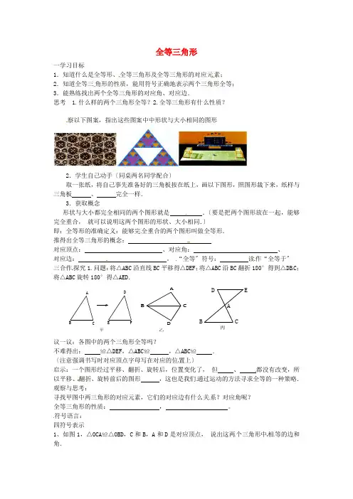 人教初中数学八上《全等三角形》导学案(打印版)